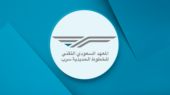 المعهد السعودي التقني للخطوط الحديدية سرب تسجيل